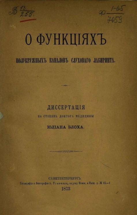 О функциях полукружных каналов слухового лабиринта