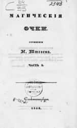 Магические очки. Часть 2