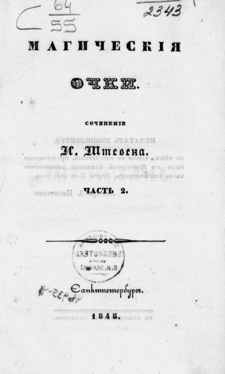 Магические очки. Часть 2