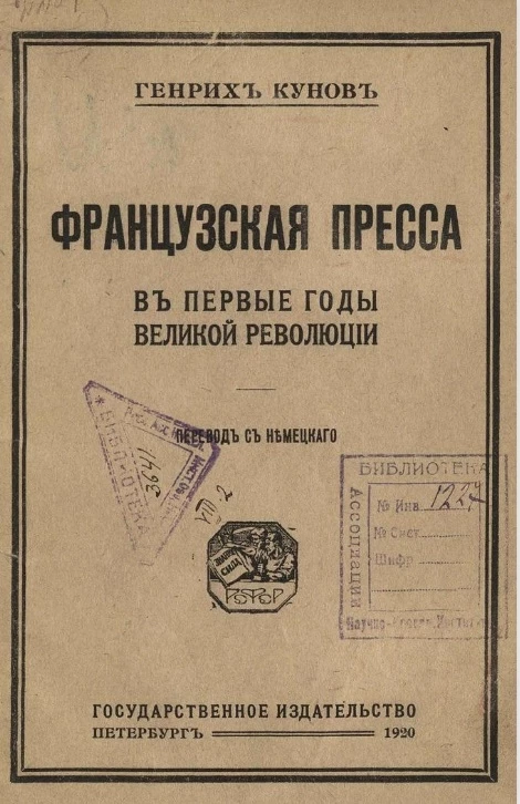 Французская пресса в первые годы Великой революции