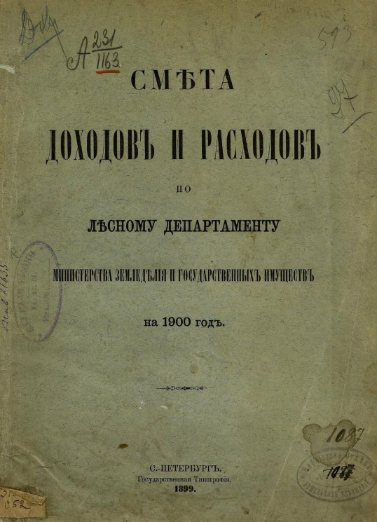 Смета доходов и расходов по Лесному департаменту Министерства земледелия и государственных имуществ на 1900 год