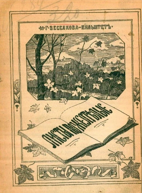 Листы пожелтелые