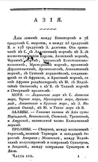 Азия, Африка, Америка и Южная Индия. Издание 3