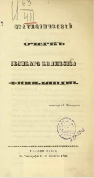 Статистический очерк Великого Княжества Финляндии