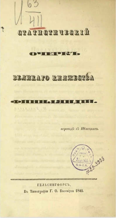 Статистический очерк Великого Княжества Финляндии