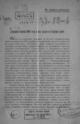 Аграрные законы 1906 года и их судьба в будущей думе. О финансовой стороне аграрной реформы. Нормы дополнительного наделения