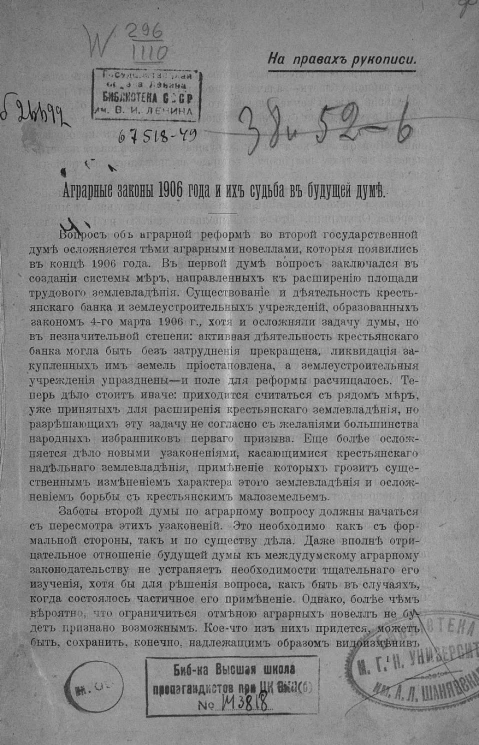 Аграрные законы 1906 года и их судьба в будущей думе. О финансовой стороне аграрной реформы. Нормы дополнительного наделения