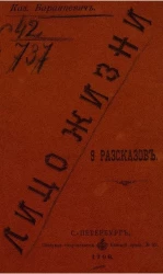 Лицо жизни. 9 рассказов