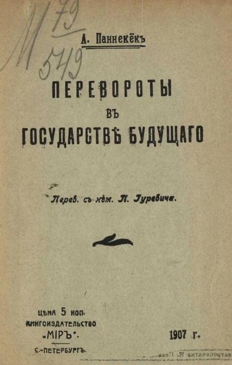 Перевороты в государстве будущего