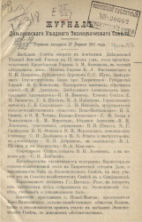 Журнал Днепровского уездного экономического совета. Утреннее заседание 27 апреля 1913 года