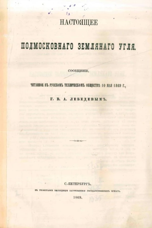 Настоящее подмосковного земляного угля