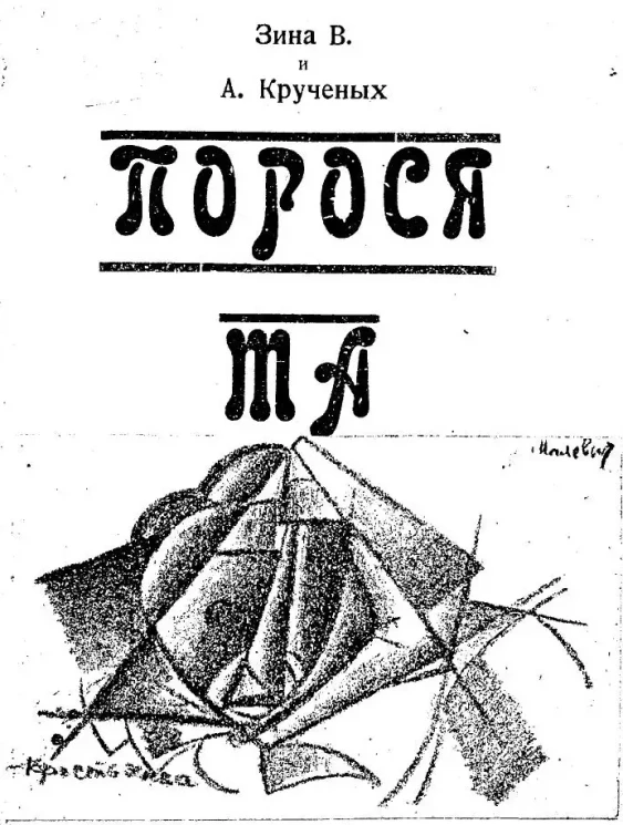 Поросята