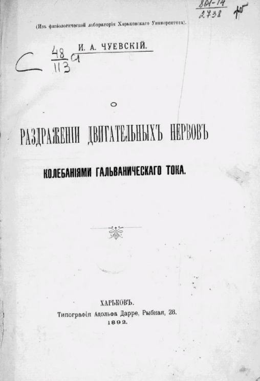 О раздражении двигательных нервов колебаниями гальванического тока