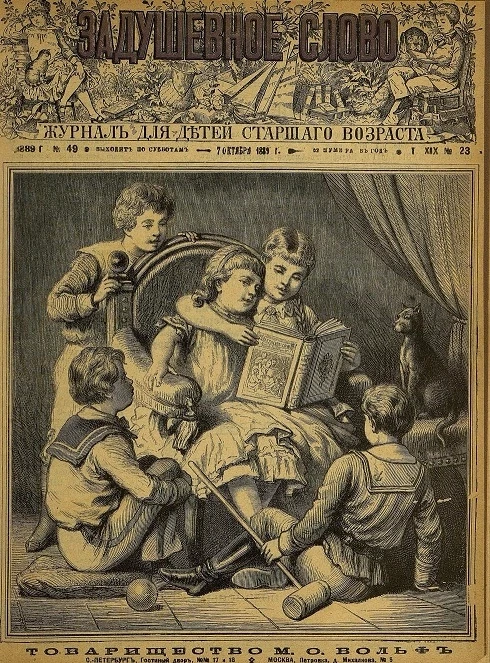 Задушевное слово. Том 19. 1889 год. Выпуск 23. Журнал для детей старшего возраста