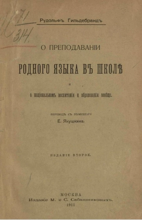 О преподавании родного языка в школе и о национальном воспитании и образовании вообще. Издание 2