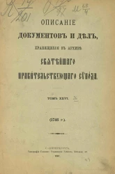 Описание документов и дел, хранящихся в архиве Святейшего правительствующего синода. Том 26. 1746 год