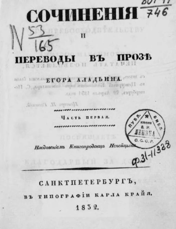 Сочинения и переводы в прозе. Часть 1