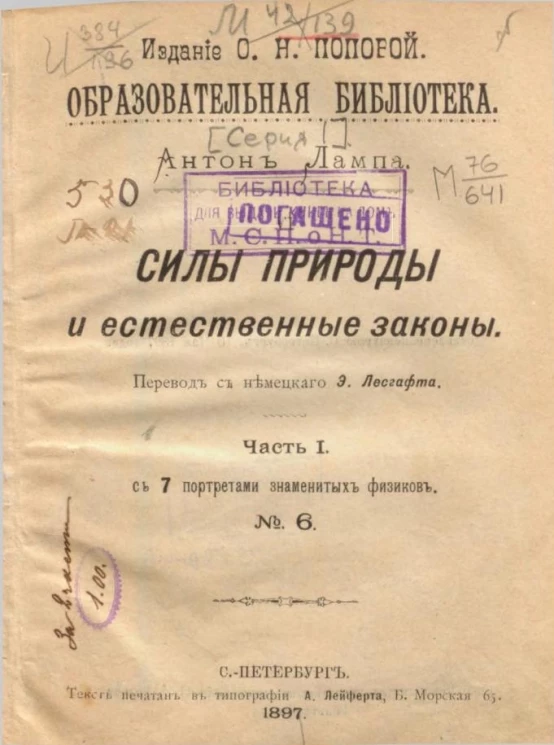Образовательная библиотека, серия 1, № 6. Силы природы и естественные законы. Часть 1