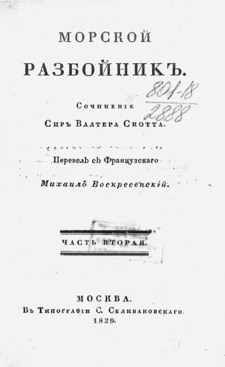 Морской разбойник. Часть 2