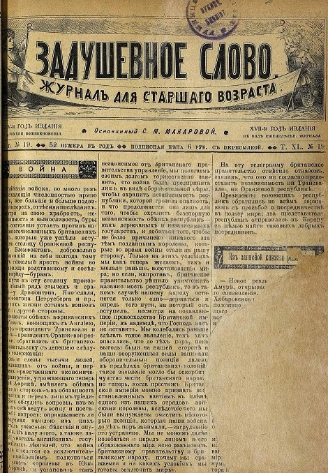 Задушевное слово. Том 40. 1900 год. Выпуск 19. Журнал для старшего возраста