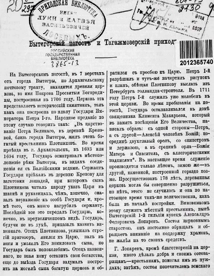 Вытегорский погост и Тагажмозерский приход