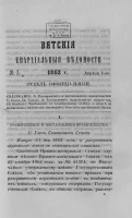 Вятские епархиальные ведомости, № 7. 1 апреля 1863 года. Отдел официальный