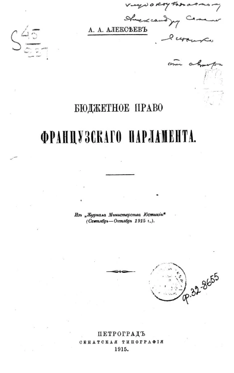 Бюджетное право французского парламента