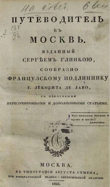 Путеводитель в Москве