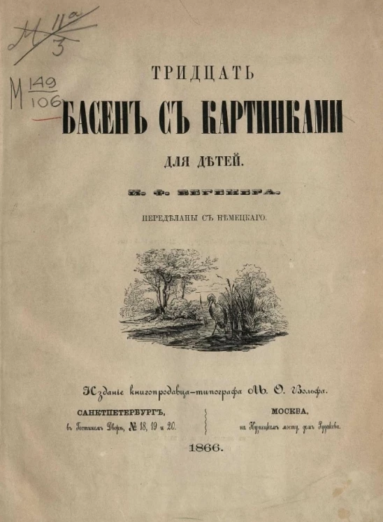 Тридцать басен с картинками для детей