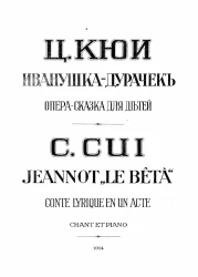 Иванушка-дурачок. Опера-сказка для детей в 3-х картинах для пения с фортепиано