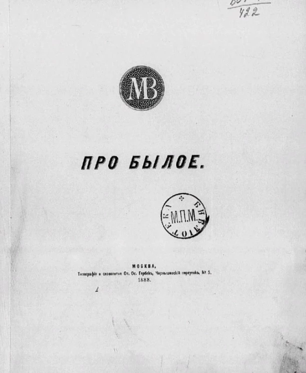 Про былое. Стихи