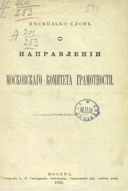 Несколько слов о направлении Московского комитета грамотности