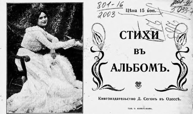 Стихи в альбом