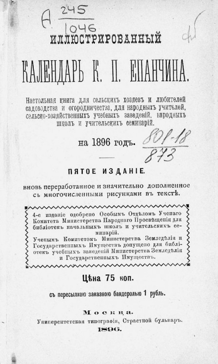 Иллюстрированный календарь Константина Павловича Епанчина на 1896 год. Издание 5