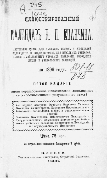 Иллюстрированный календарь Константина Павловича Епанчина на 1896 год. Издание 5