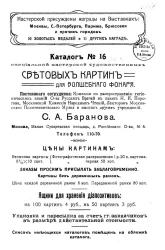Каталог № 16 специальной мастерской художественных световых картин для волшебного фонаря 