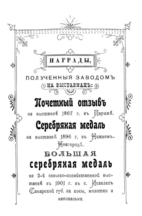 Косы литовки Артинского казенного завода