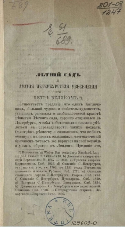 Летний сад и летние петербургские увеселения при Петре Великом
