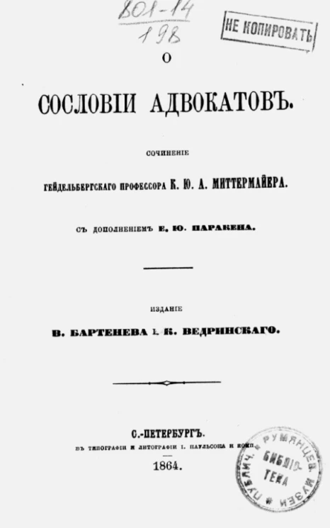 О сословии адвокатов