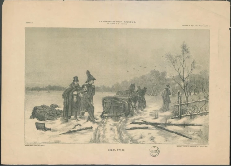 После дуэли (с картины А. Наумова)