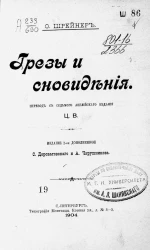 Грезы и сновидения. Сказки. Издание 2