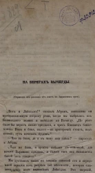 На берегах Вычегды