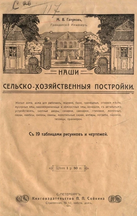 Наши сельскохозяйственные постройки