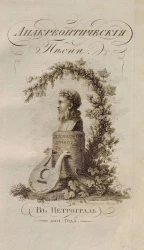 Анакреонтические песни