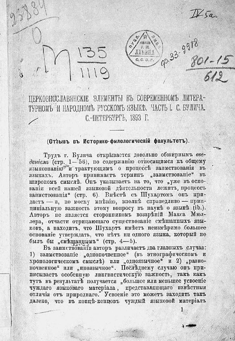 Церковнославянские элементы в современном литературном и народном русском языке. Часть 1. С. Булича. Санкт-Петербург, 1893 год