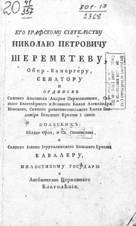 Описание состоящего в Московском ставропигиальном Новоспасском монастыре храма Знамения Пресвятой Богородицы