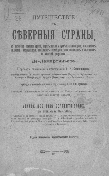 Путешествие в северные страны, в котором описаны нравы, образ жизни и суеверия норвежцев, лапландцев, килопов, борандайцев, сибиряков, самоедов, новоземельцев и исландцев