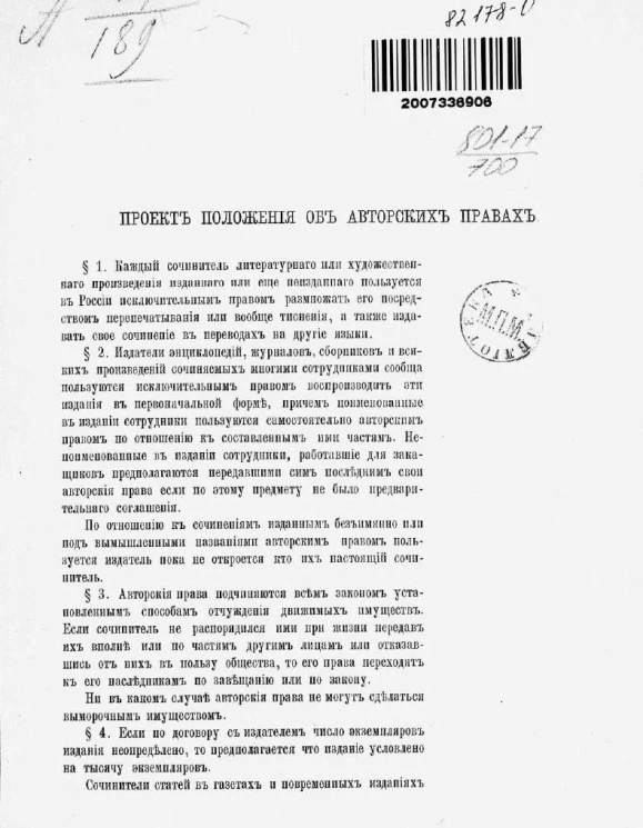 Проект положения об авторских правах