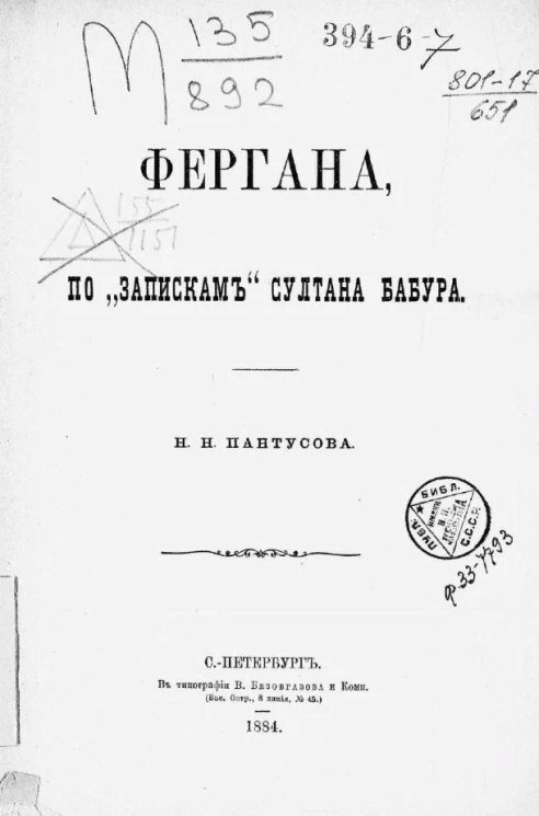 Фергана, по "Запискам" султана Бабура