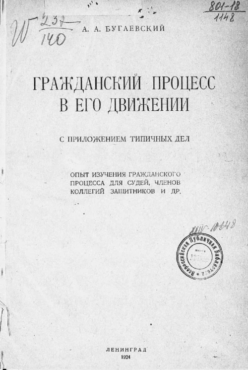 Гражданский процесс в его движении